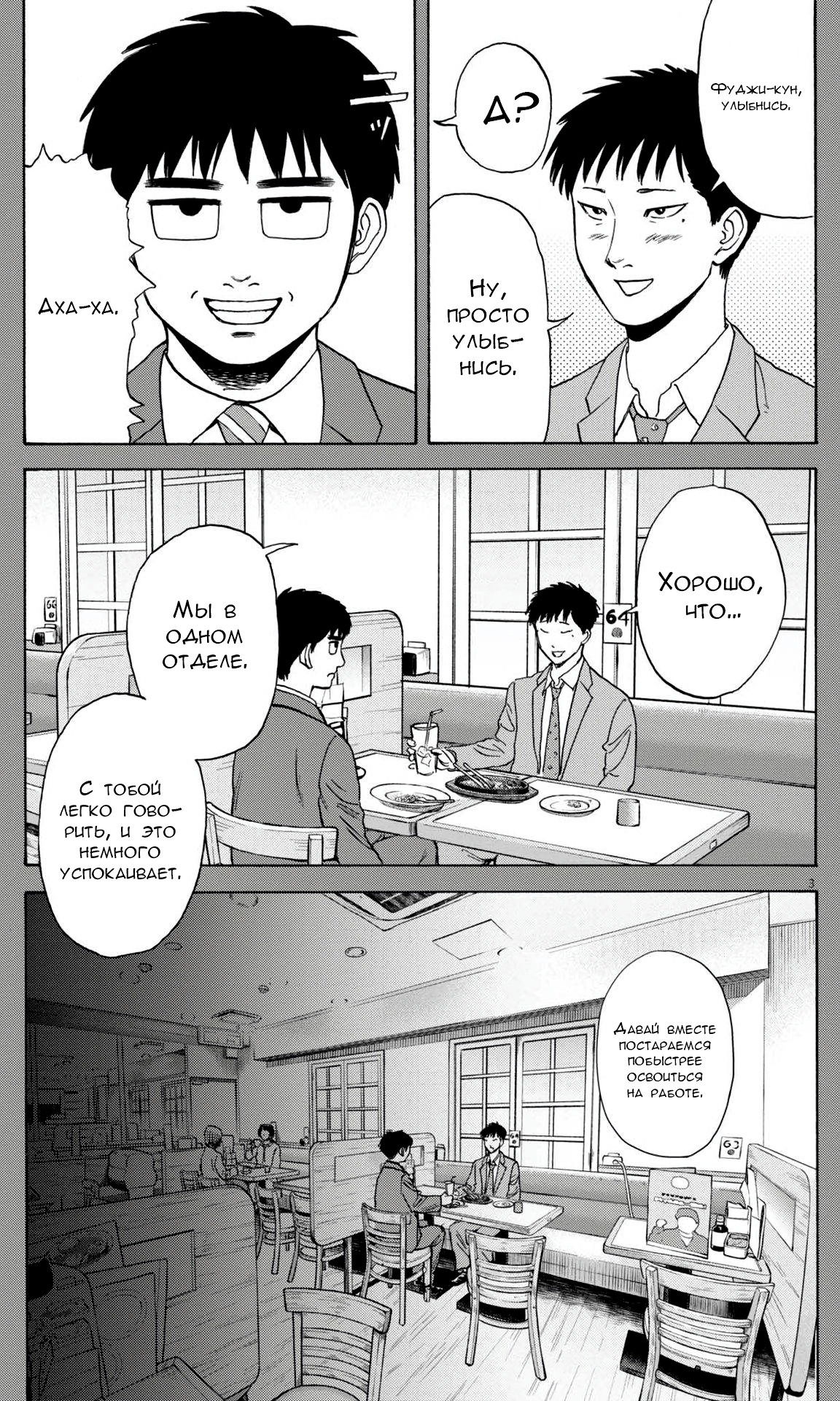 Манга Фуджи на обочине дороги - Глава 40 Страница 3