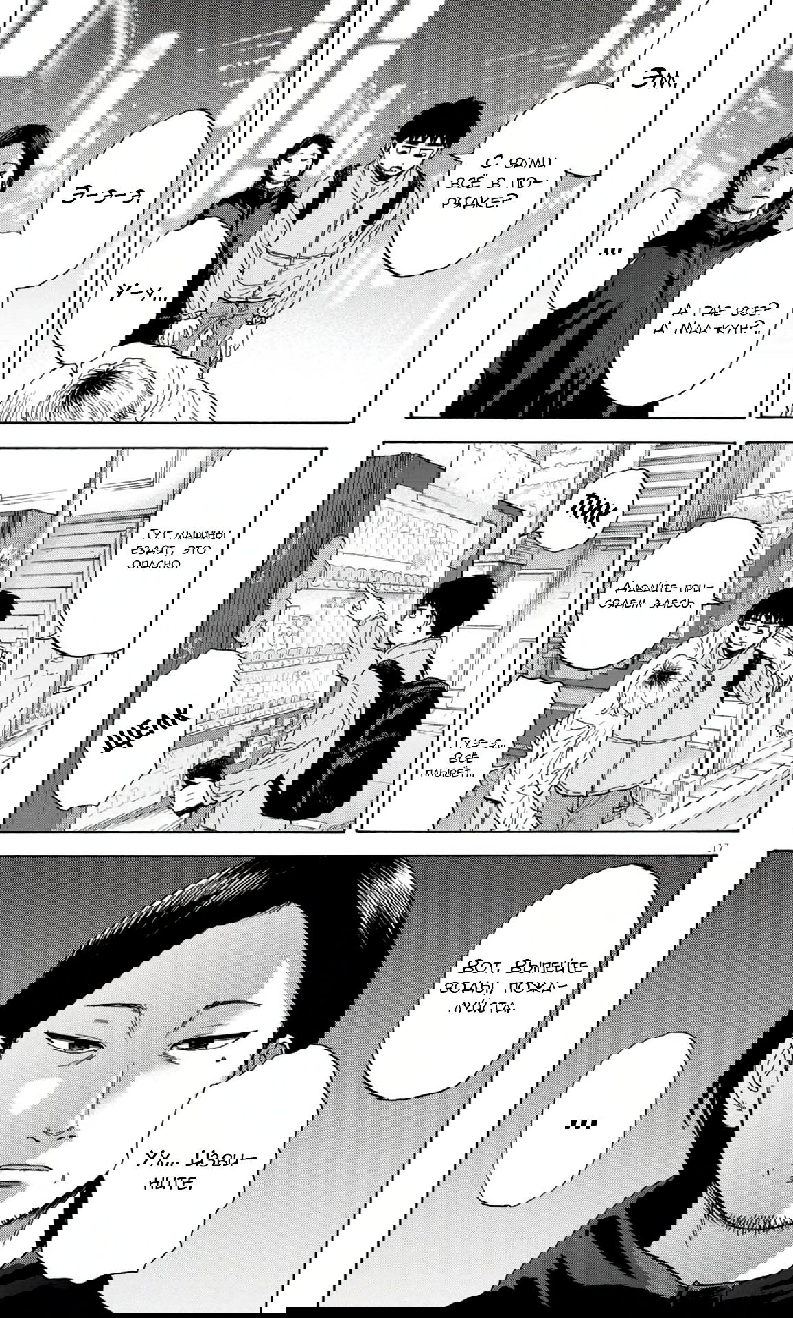 Манга Фуджи на обочине дороги - Глава 40 Страница 17