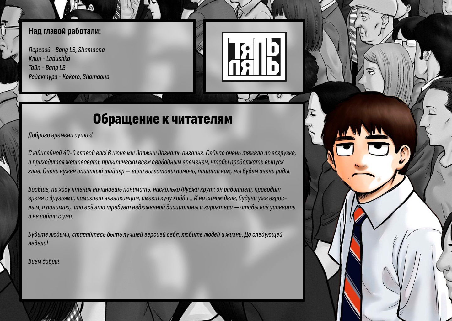 Манга Фуджи на обочине дороги - Глава 40 Страница 21