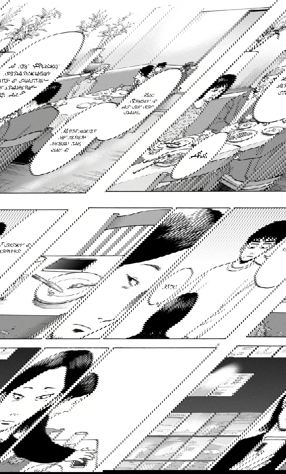 Манга Фуджи на обочине дороги - Глава 40 Страница 9