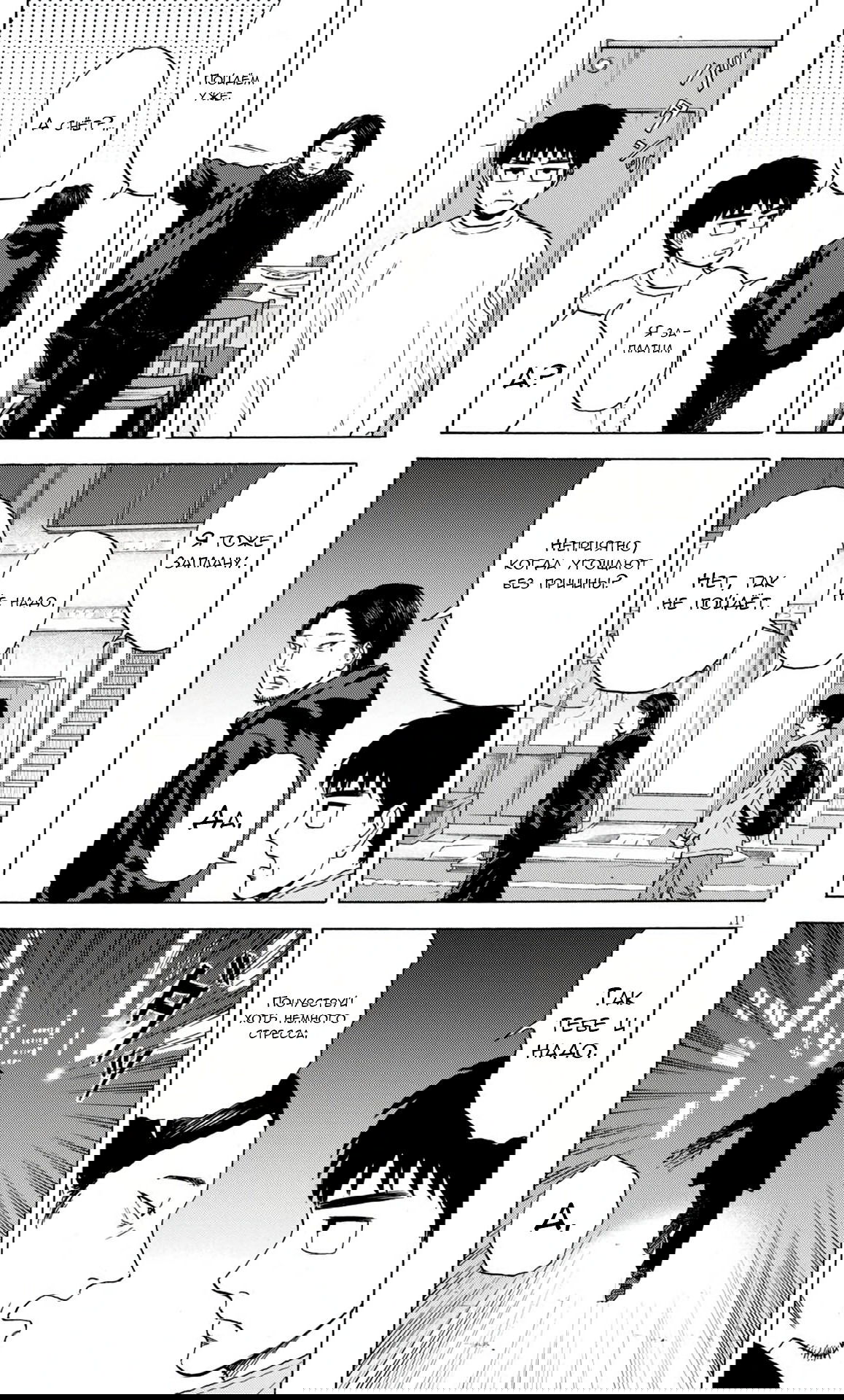 Манга Фуджи на обочине дороги - Глава 40 Страница 11