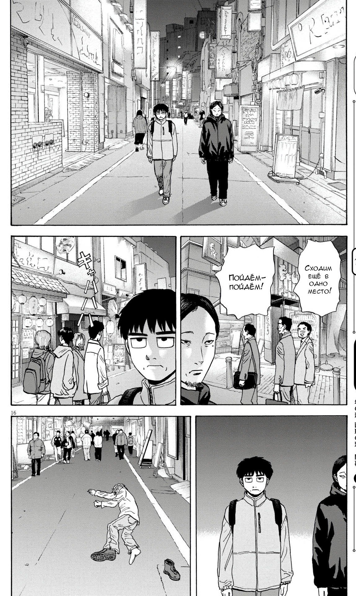 Манга Фуджи на обочине дороги - Глава 40 Страница 16