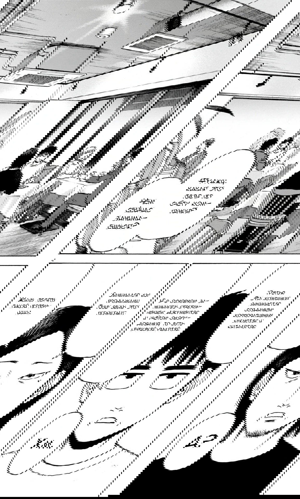 Манга Фуджи на обочине дороги - Глава 40 Страница 4