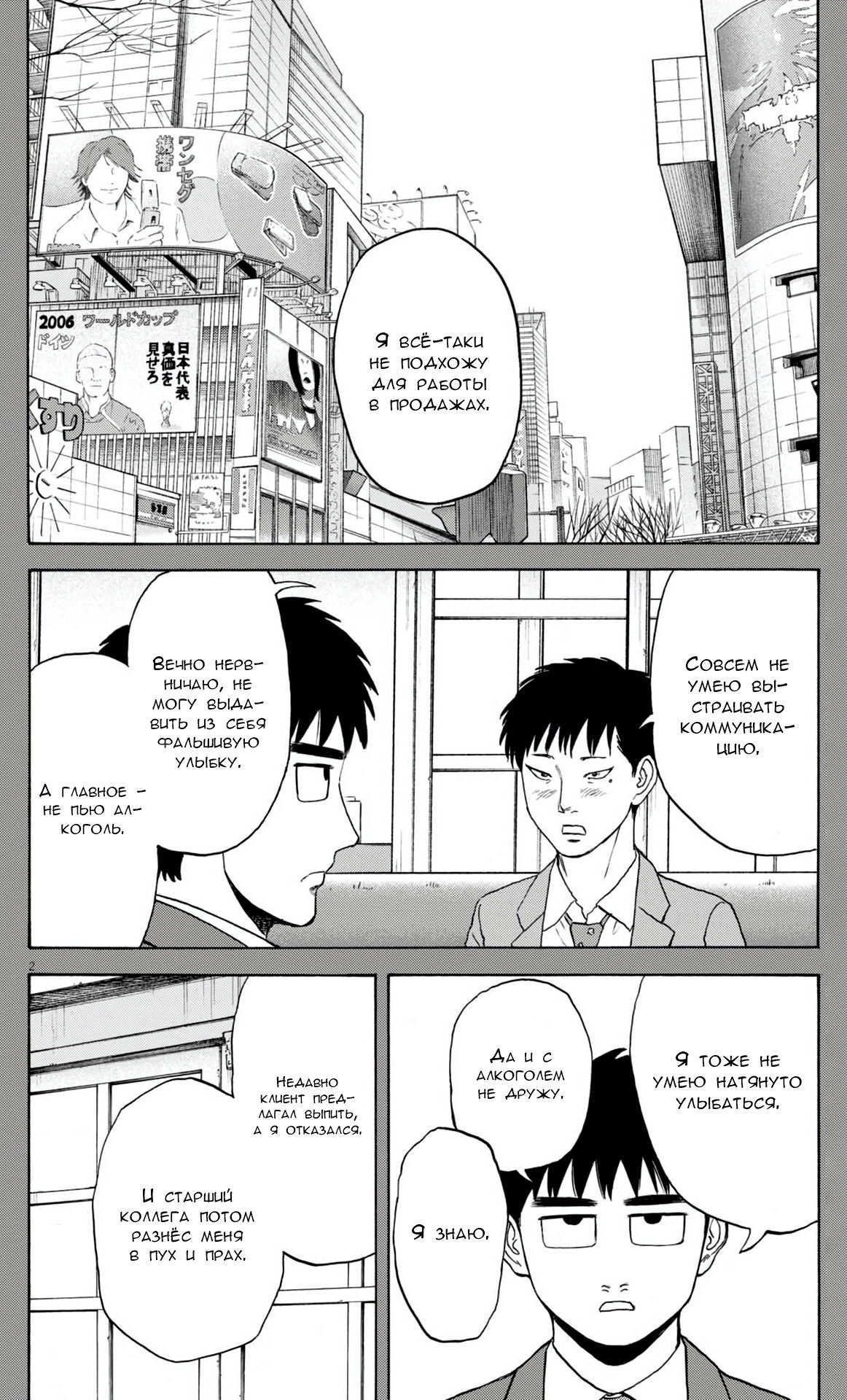 Манга Фуджи на обочине дороги - Глава 40 Страница 2