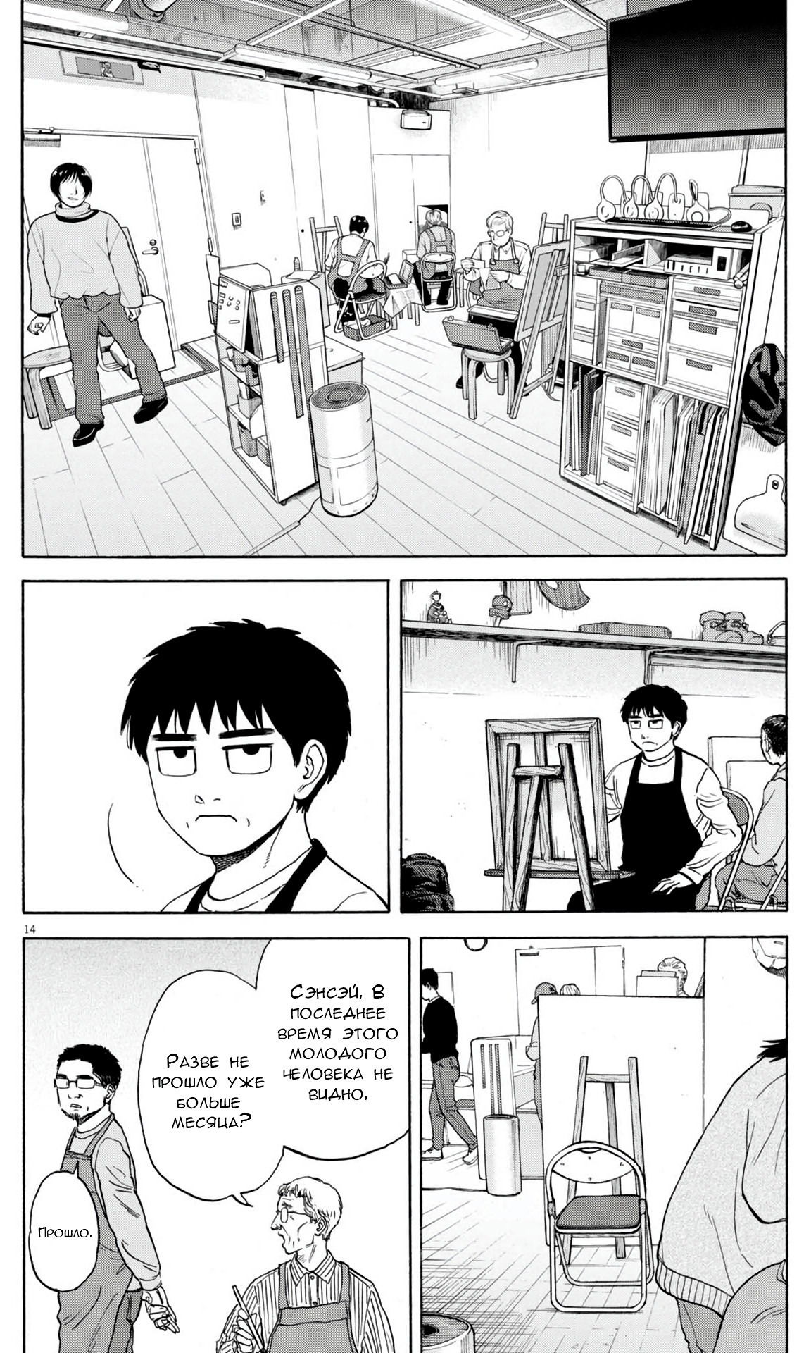 Манга Фуджи на обочине дороги - Глава 39 Страница 14