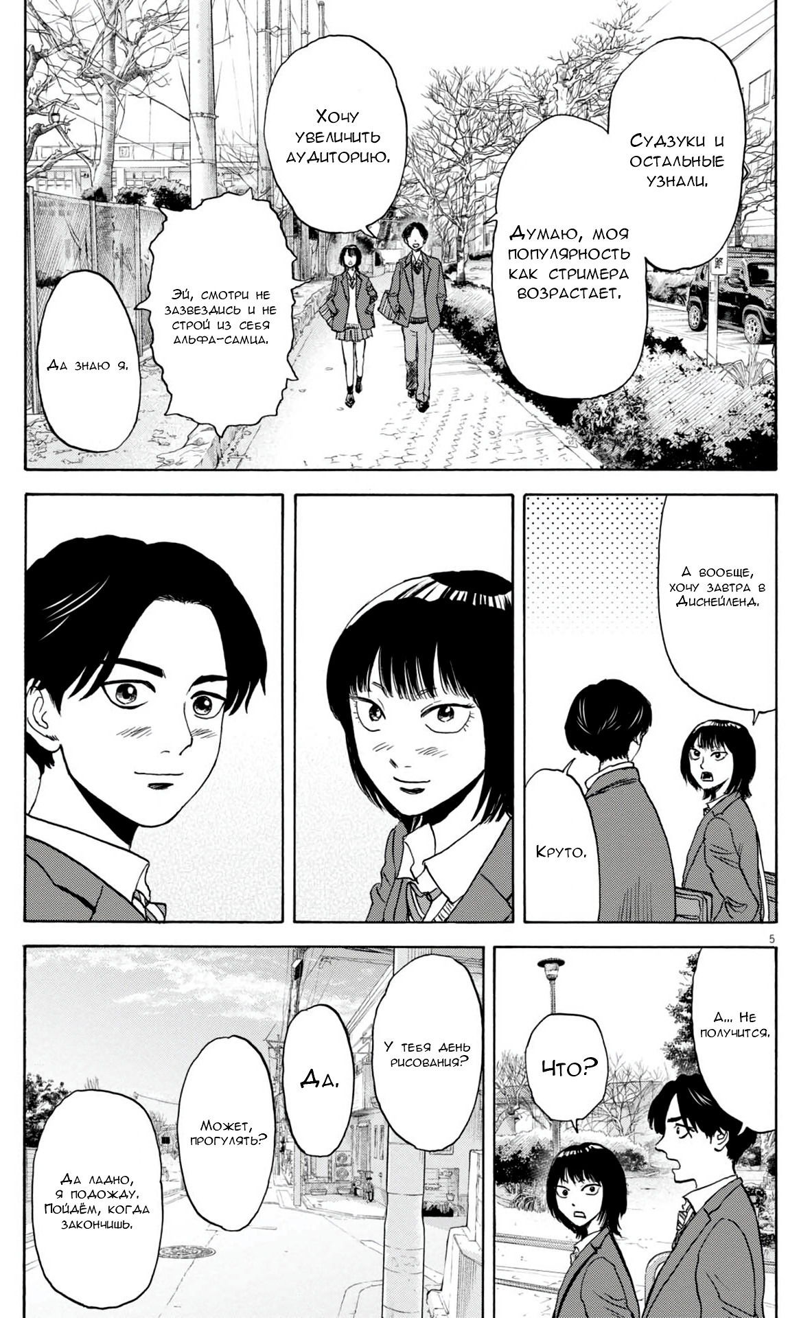 Манга Фуджи на обочине дороги - Глава 39 Страница 5