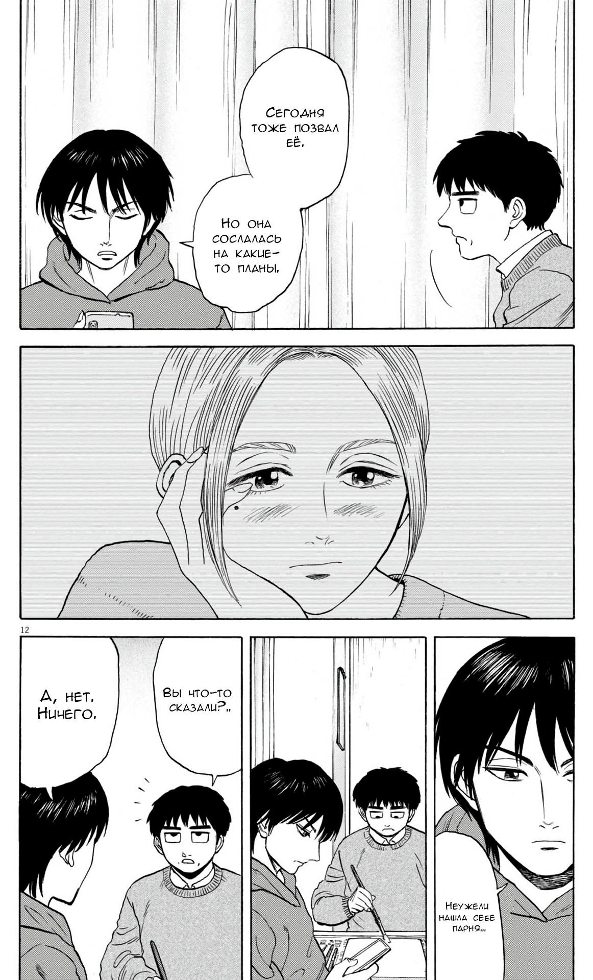 Манга Фуджи на обочине дороги - Глава 39 Страница 12