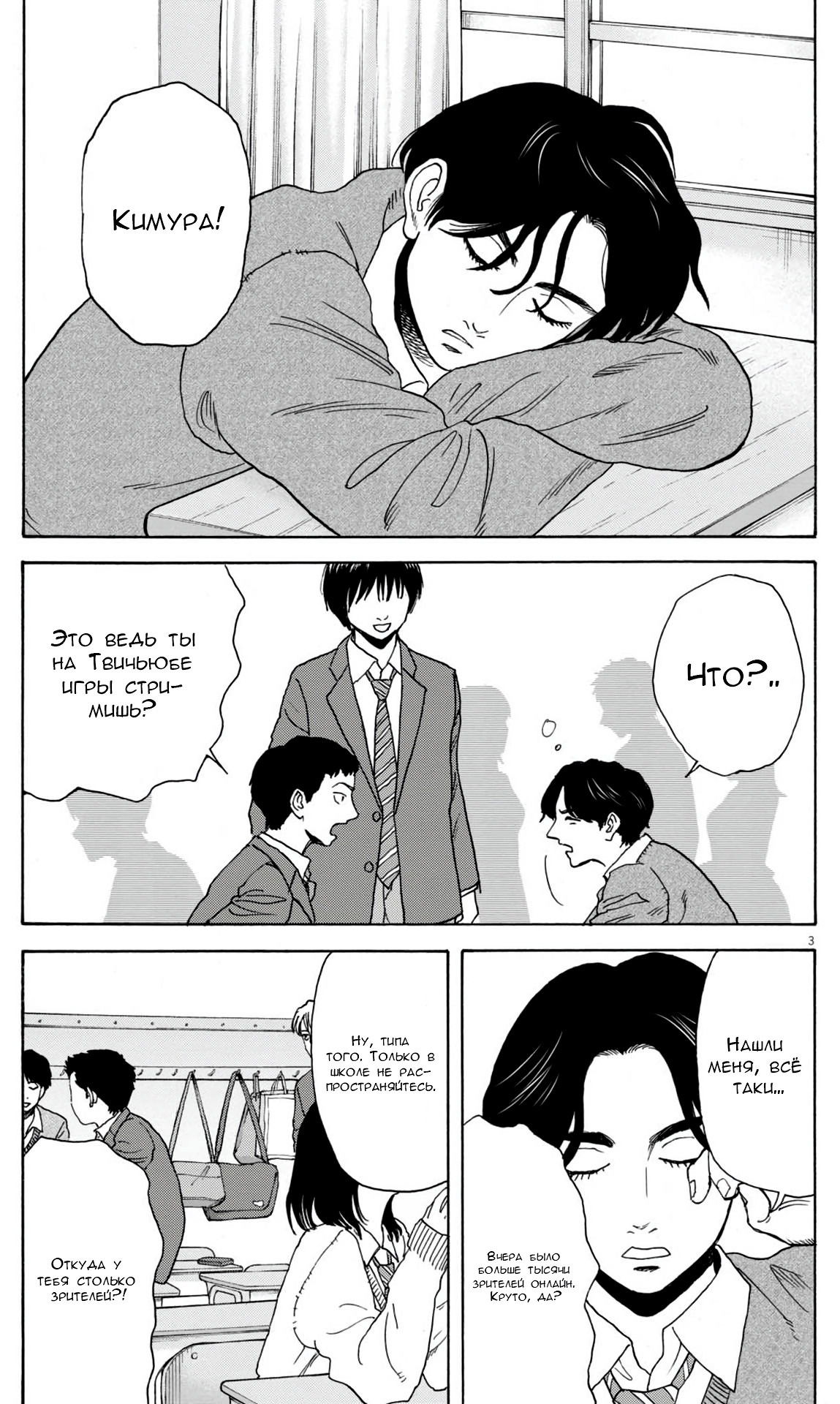 Манга Фуджи на обочине дороги - Глава 39 Страница 3