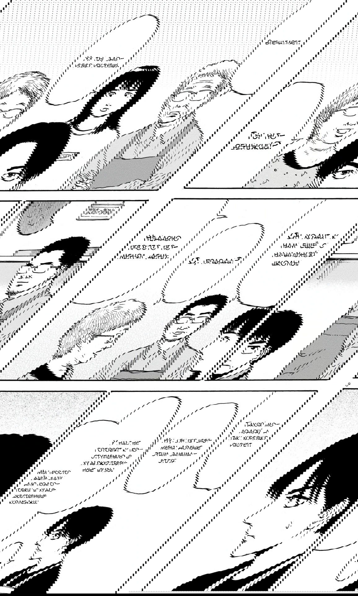 Манга Фуджи на обочине дороги - Глава 39 Страница 8