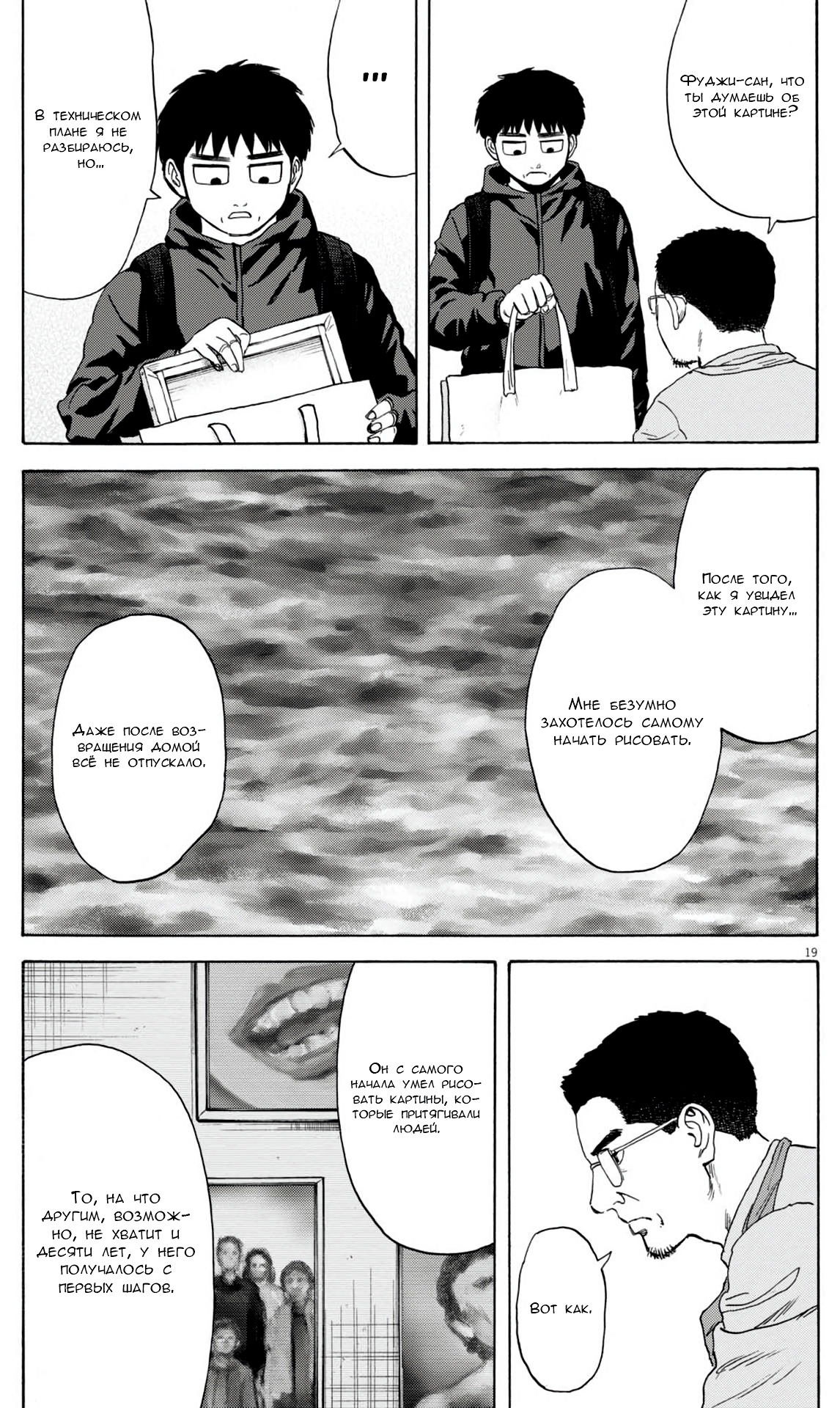 Манга Фуджи на обочине дороги - Глава 39 Страница 19