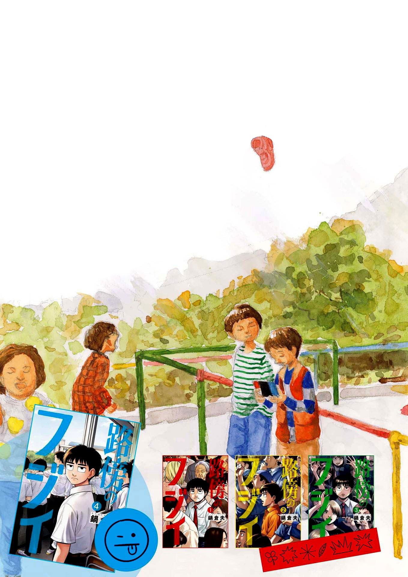 Манга Фуджи на обочине дороги - Глава 39 Страница 2