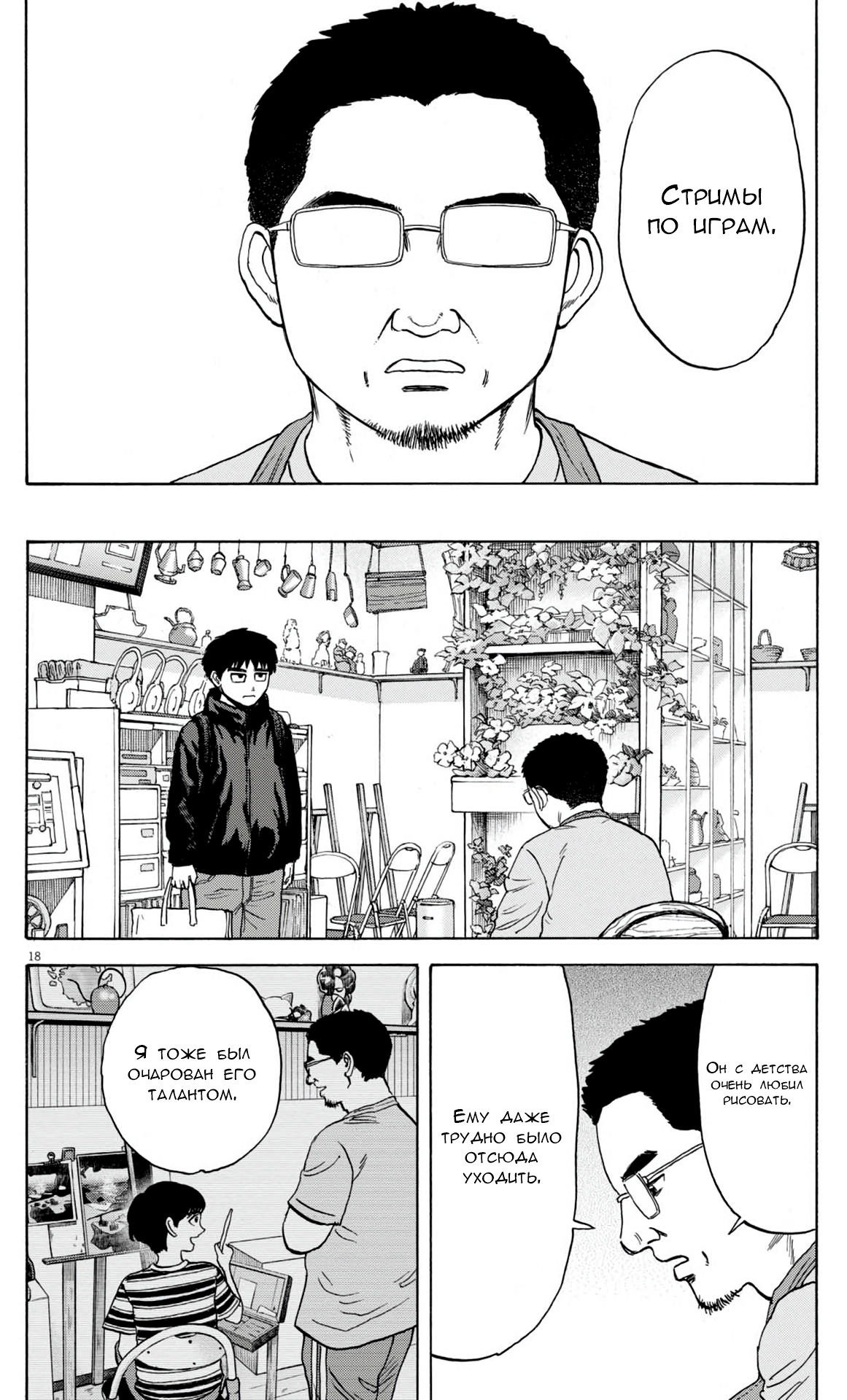 Манга Фуджи на обочине дороги - Глава 39 Страница 18