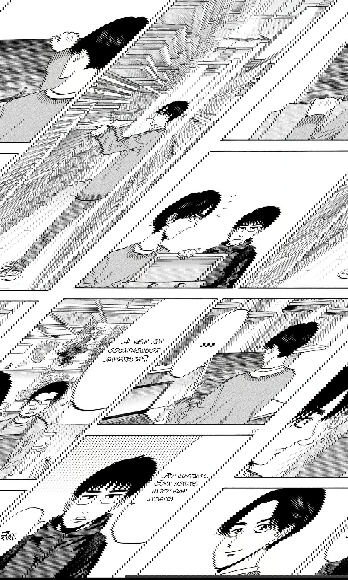 Манга Фуджи на обочине дороги - Глава 39 Страница 17