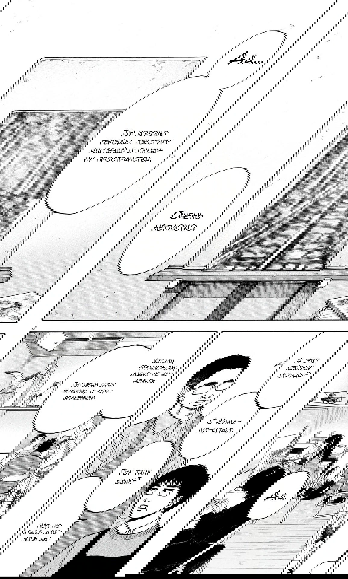 Манга Фуджи на обочине дороги - Глава 39 Страница 6