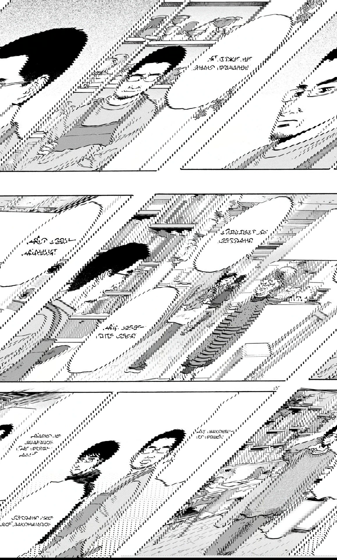 Манга Фуджи на обочине дороги - Глава 39 Страница 15