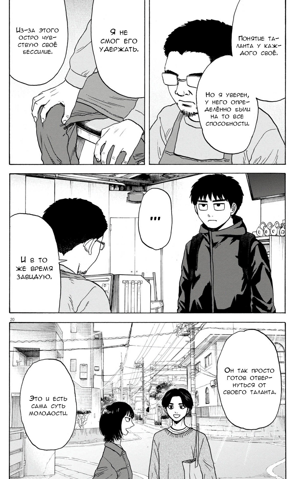 Манга Фуджи на обочине дороги - Глава 39 Страница 20