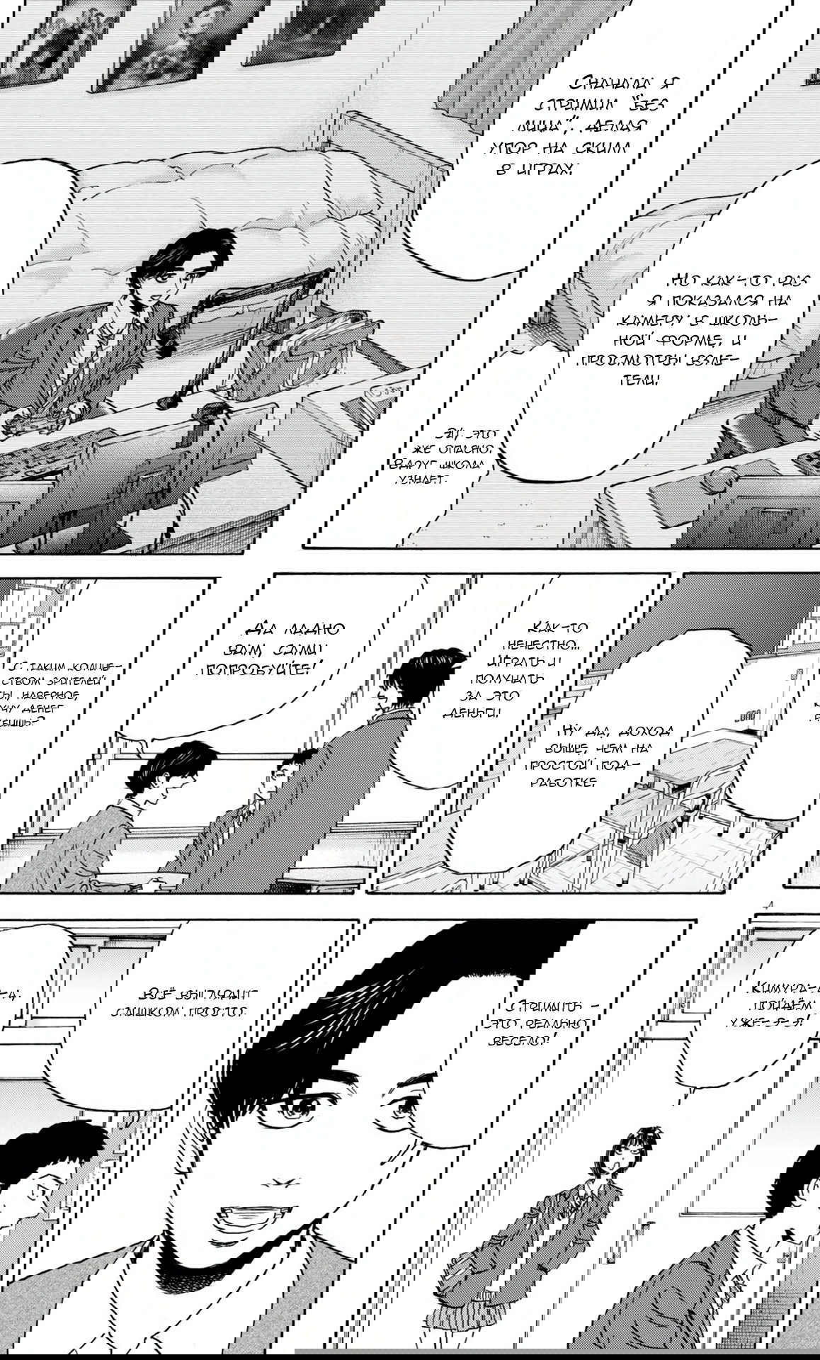 Манга Фуджи на обочине дороги - Глава 39 Страница 4