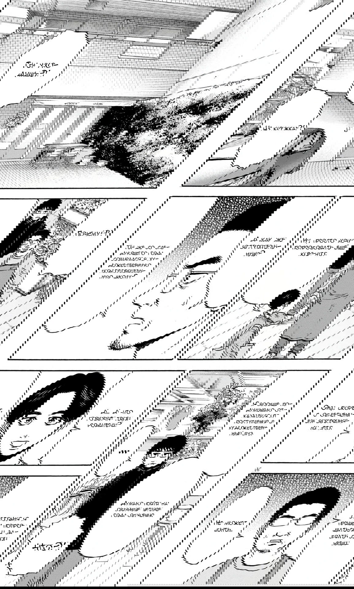 Манга Фуджи на обочине дороги - Глава 39 Страница 16