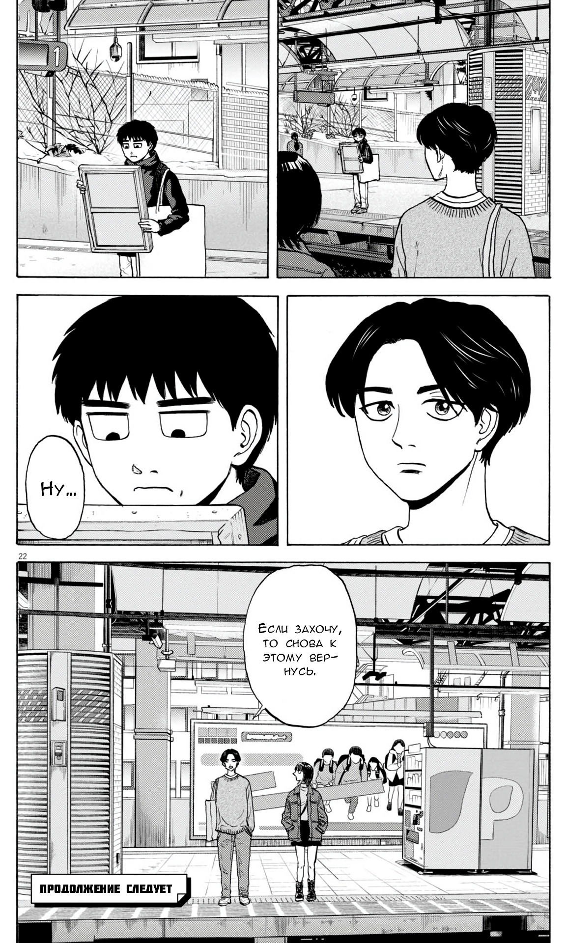 Манга Фуджи на обочине дороги - Глава 39 Страница 22