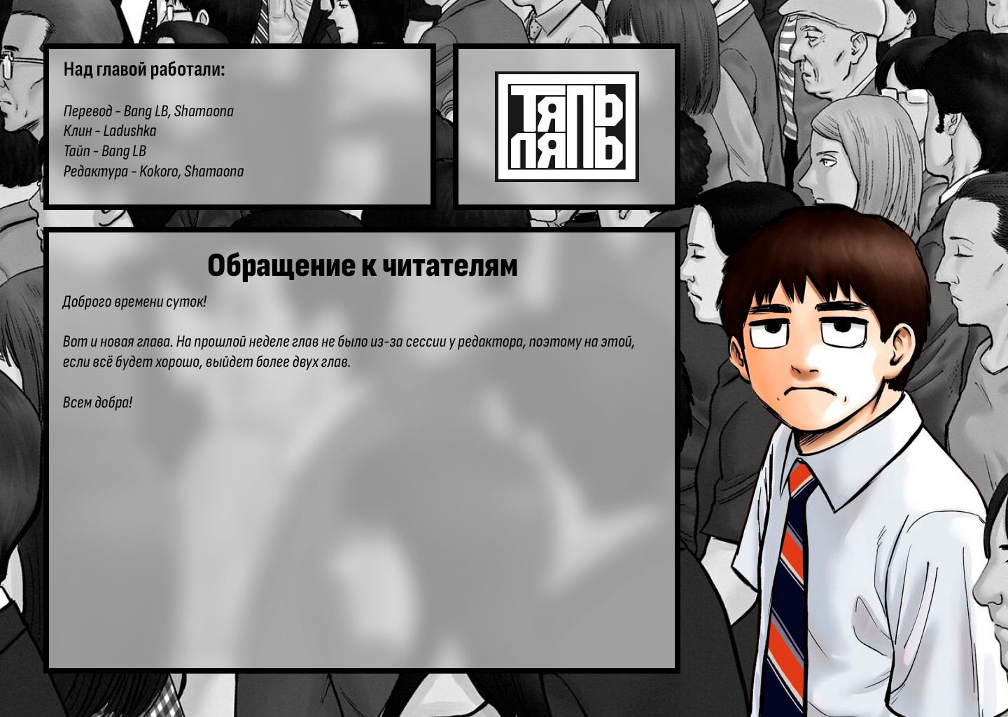 Манга Фуджи на обочине дороги - Глава 39 Страница 23