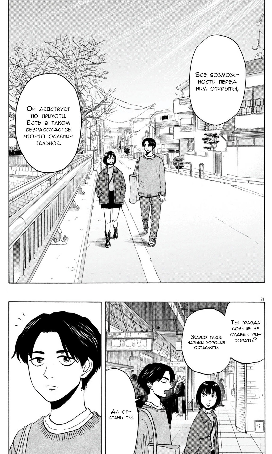Манга Фуджи на обочине дороги - Глава 39 Страница 21