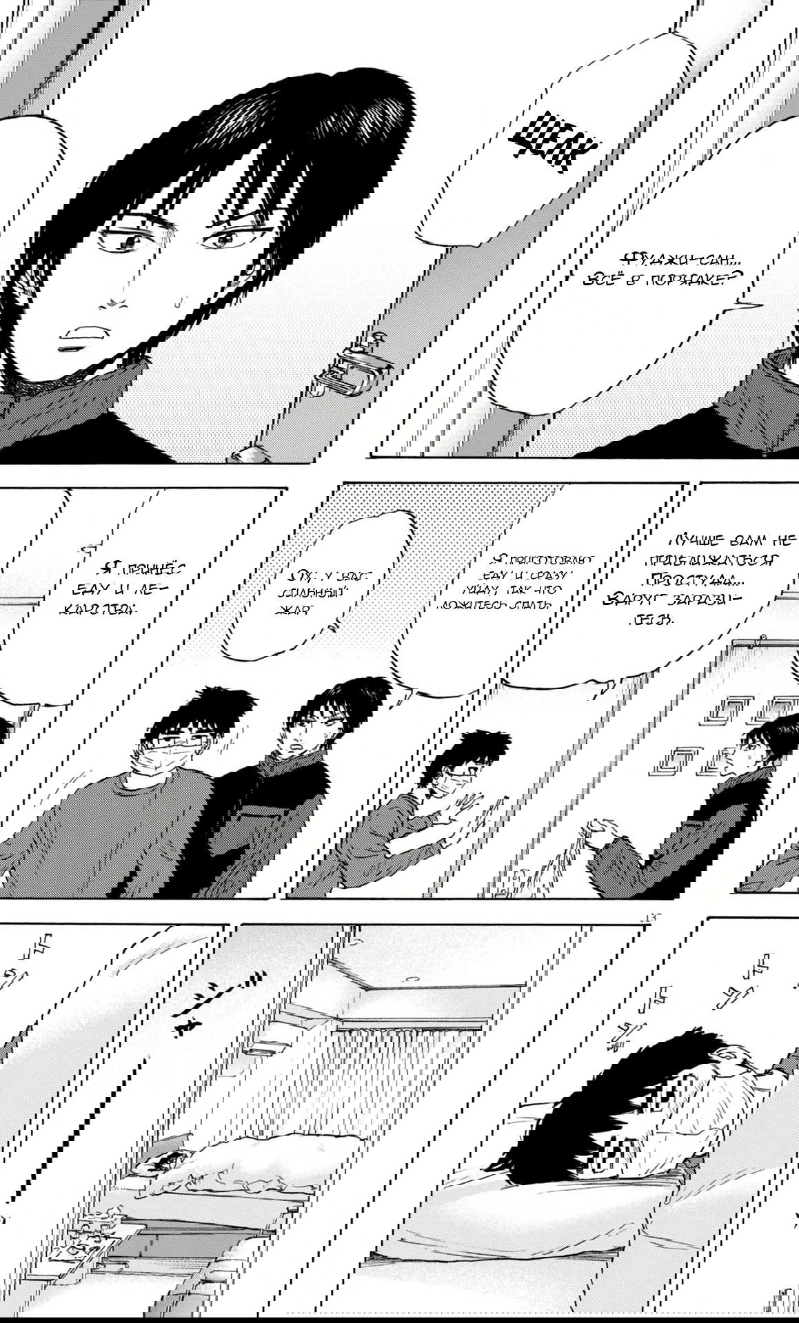 Манга Фуджи на обочине дороги - Глава 38 Страница 13