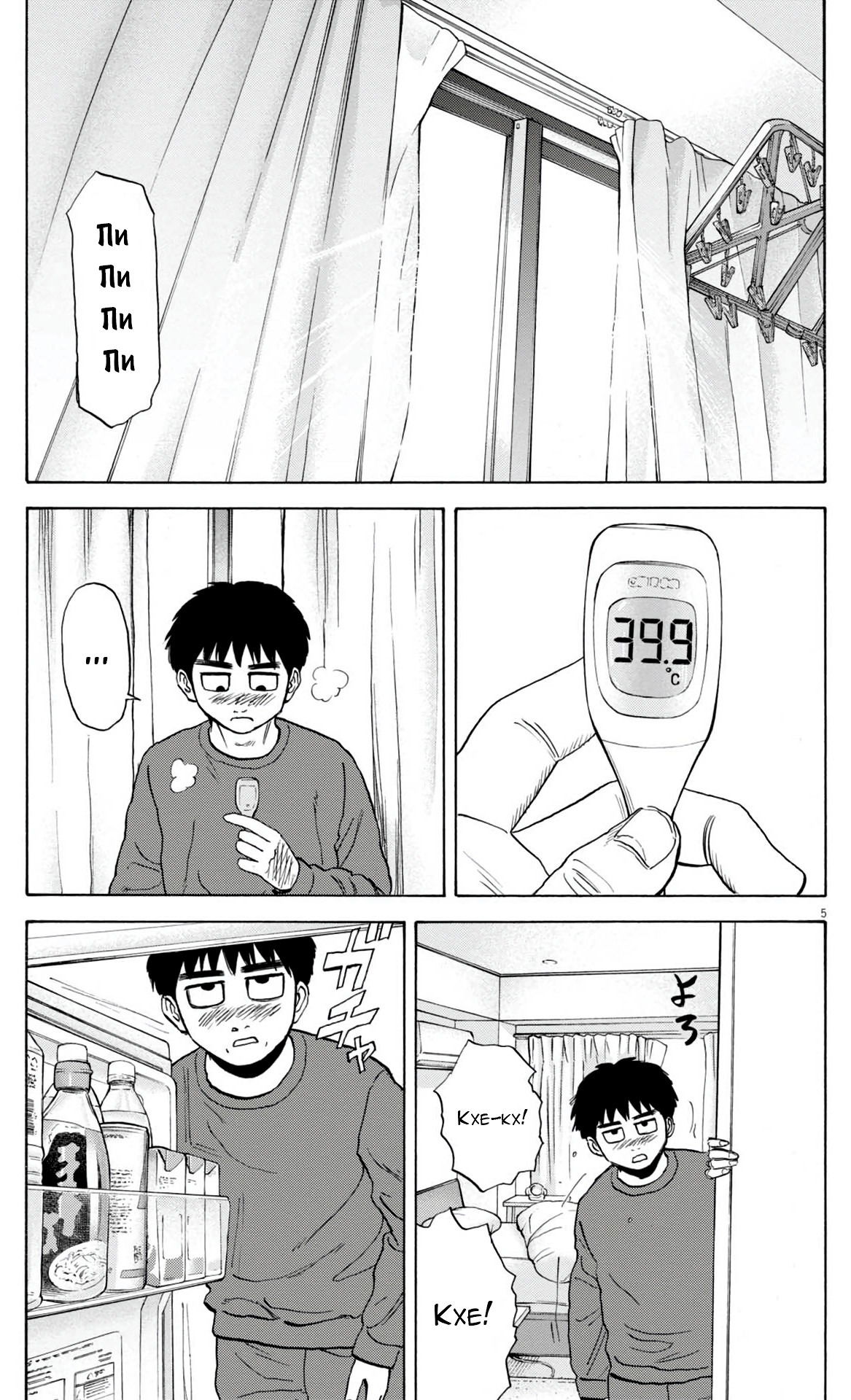 Манга Фуджи на обочине дороги - Глава 38 Страница 5