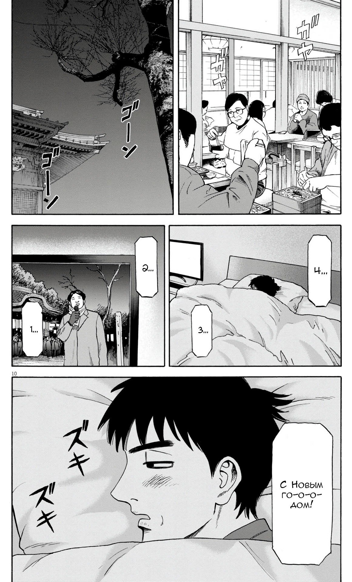 Манга Фуджи на обочине дороги - Глава 38 Страница 10