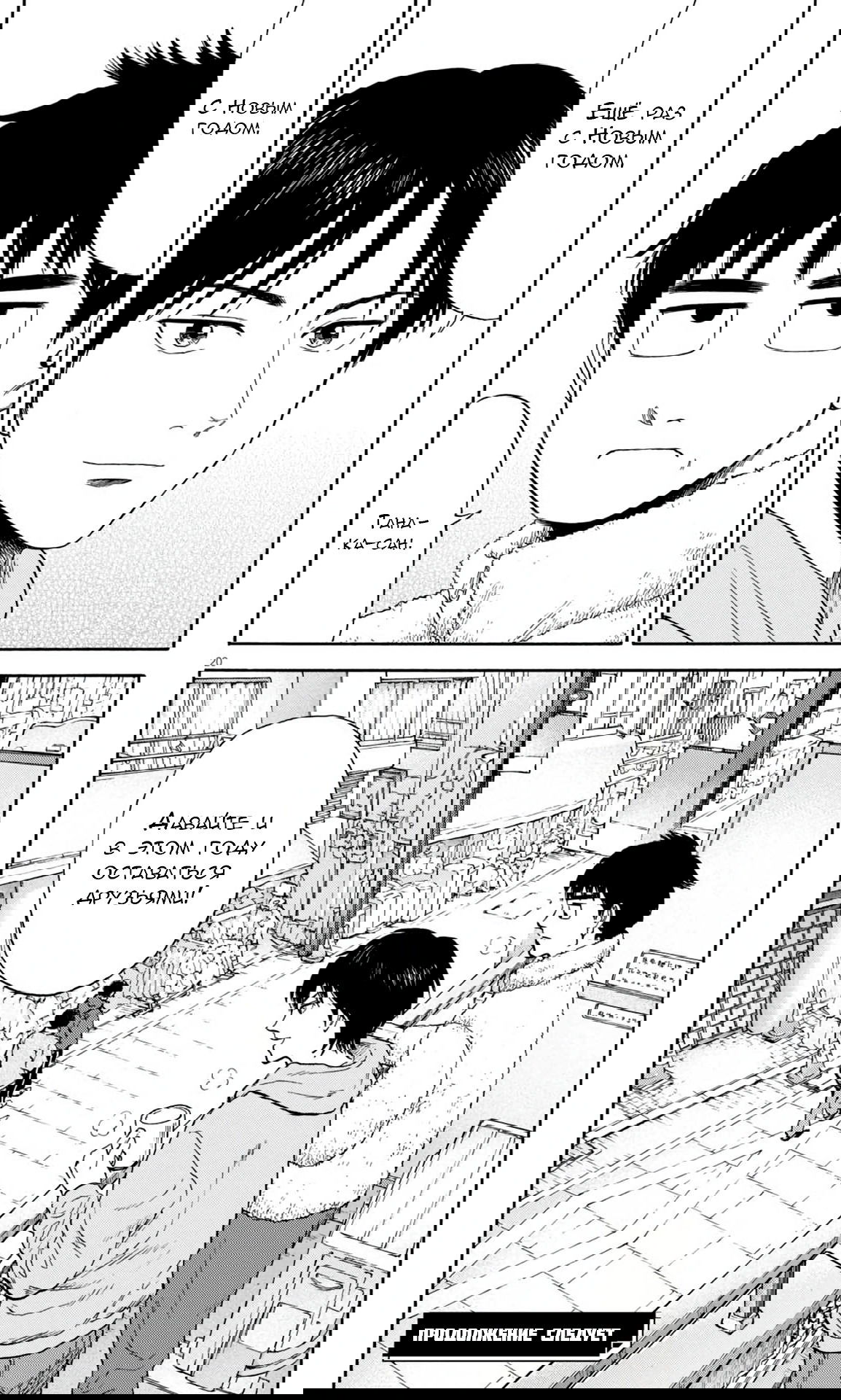 Манга Фуджи на обочине дороги - Глава 38 Страница 20