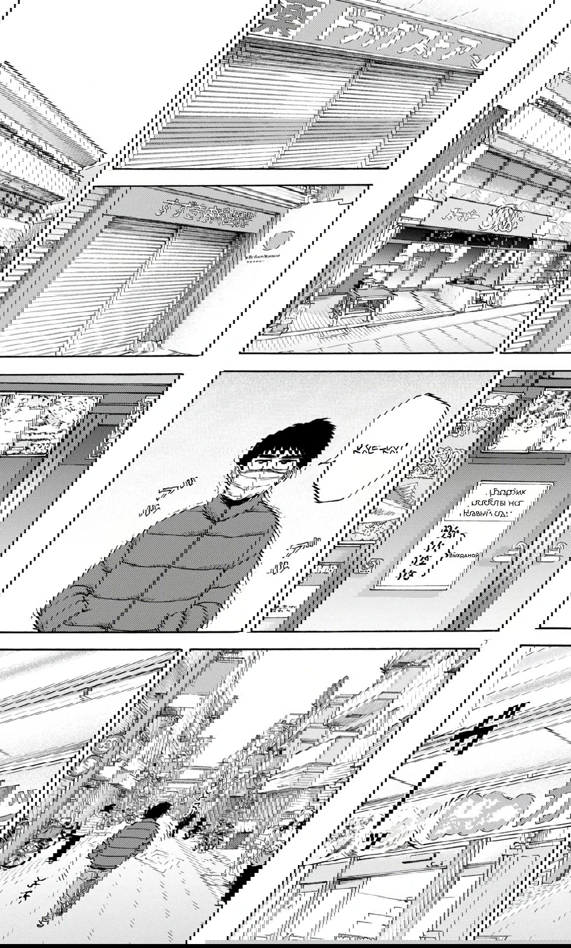 Манга Фуджи на обочине дороги - Глава 38 Страница 7