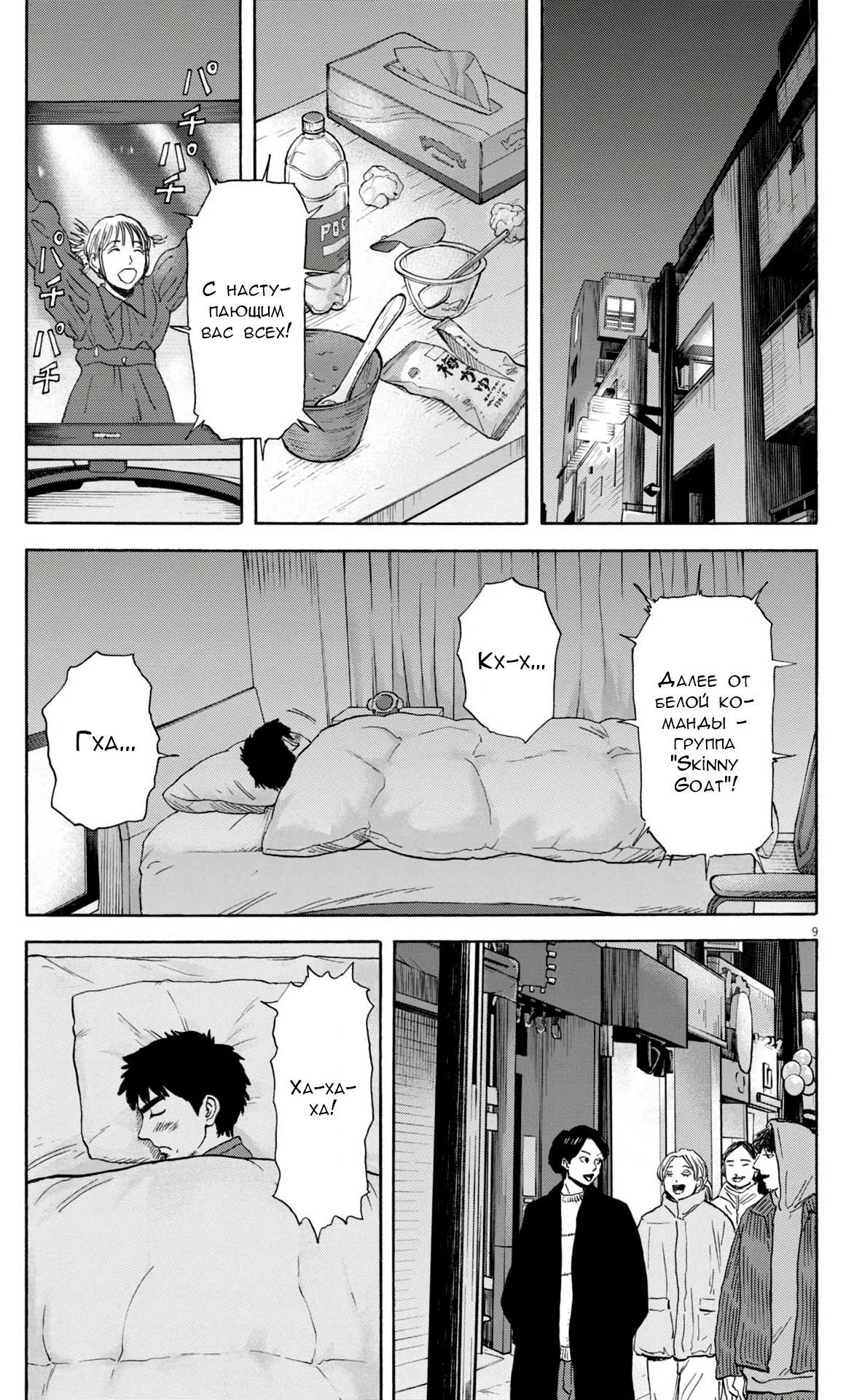 Манга Фуджи на обочине дороги - Глава 38 Страница 9