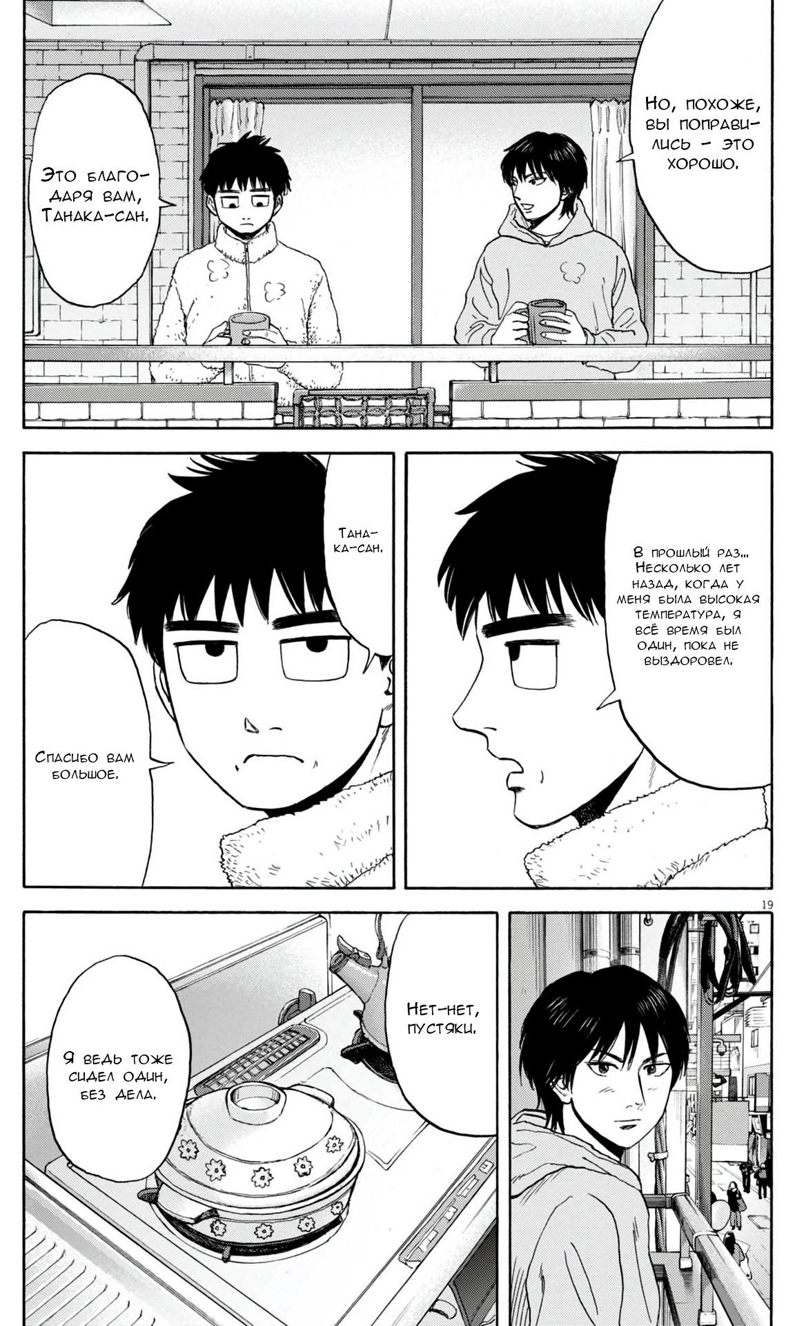 Манга Фуджи на обочине дороги - Глава 38 Страница 19