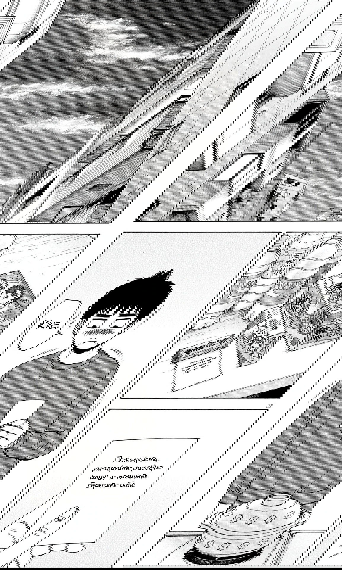 Манга Фуджи на обочине дороги - Глава 38 Страница 15