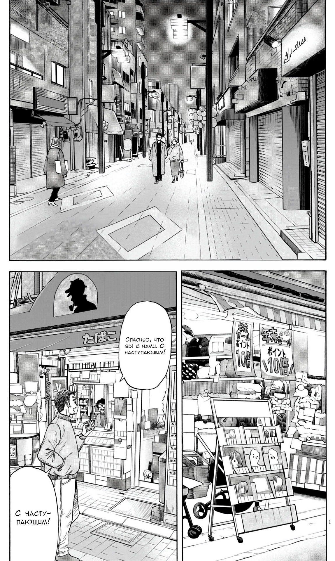 Манга Фуджи на обочине дороги - Глава 38 Страница 1