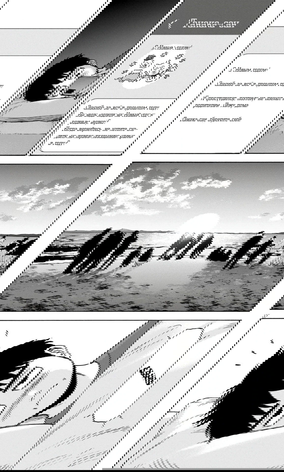 Манга Фуджи на обочине дороги - Глава 38 Страница 12