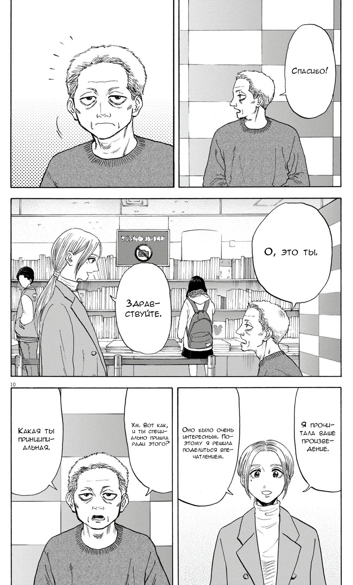 Манга Фуджи на обочине дороги - Глава 37 Страница 10