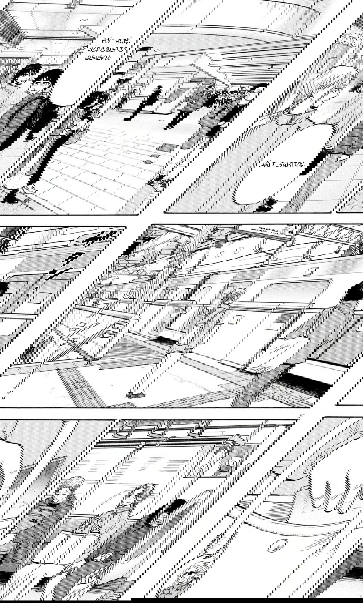 Манга Фуджи на обочине дороги - Глава 37 Страница 5