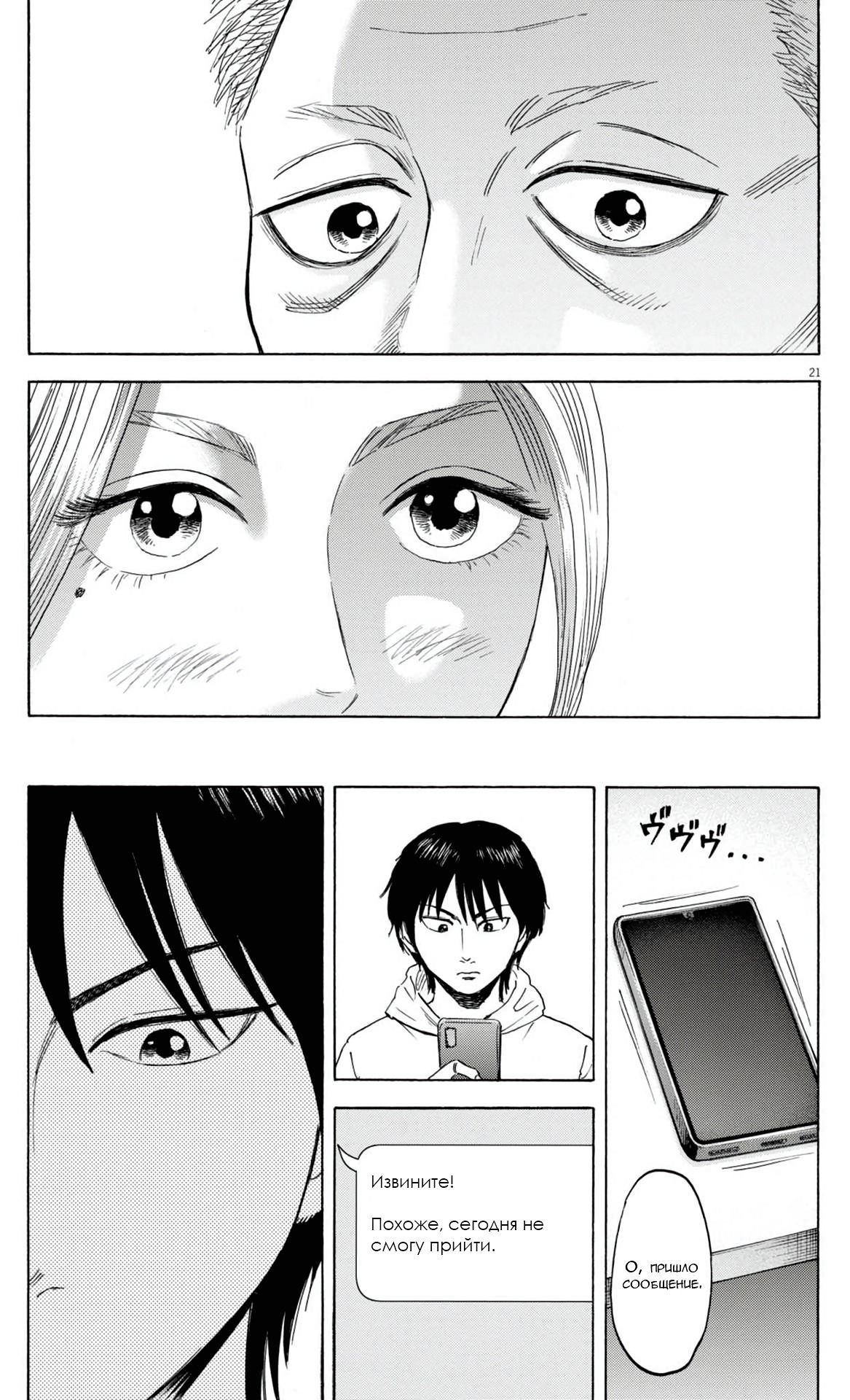 Манга Фуджи на обочине дороги - Глава 37 Страница 21