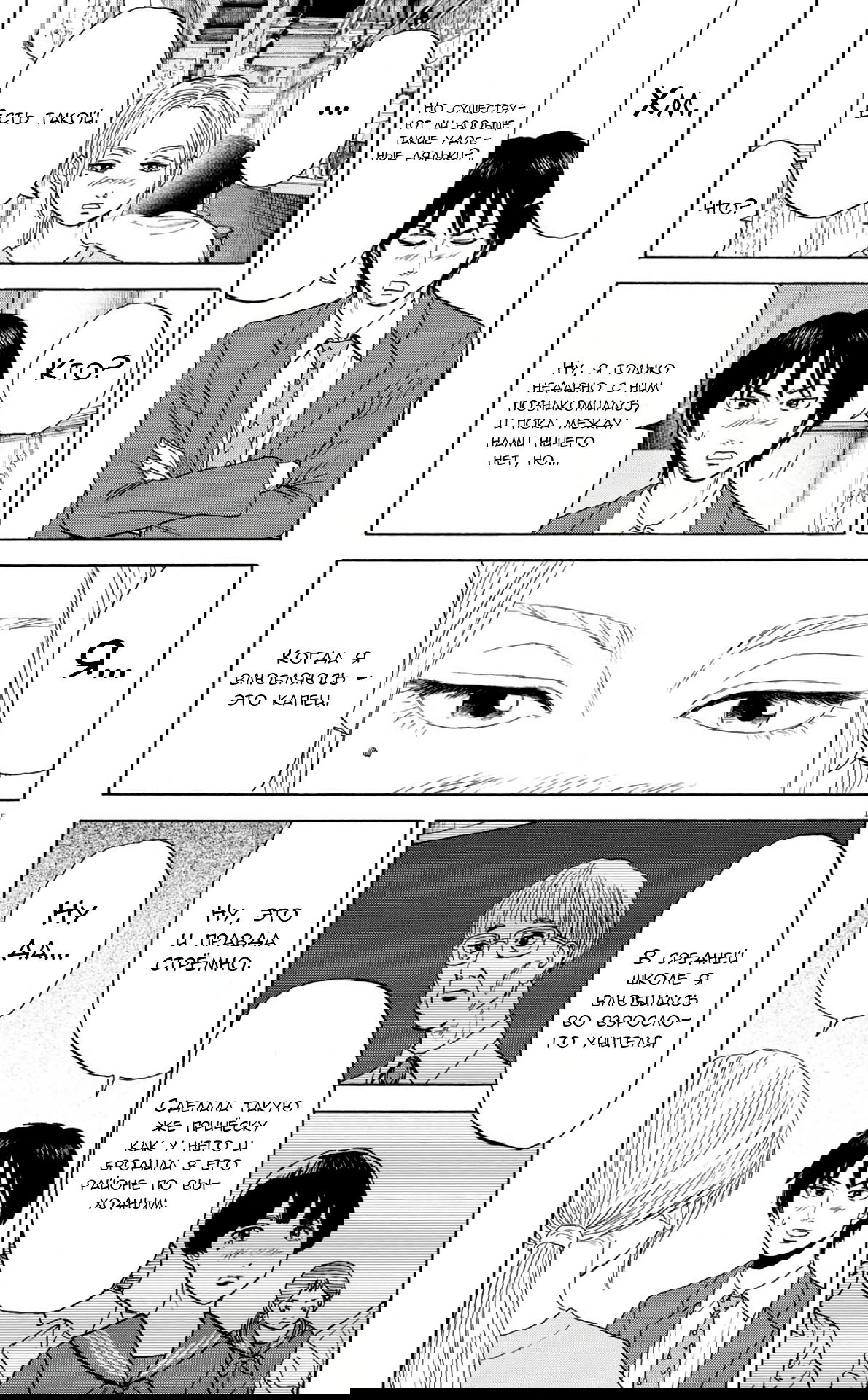 Манга Фуджи на обочине дороги - Глава 37 Страница 15