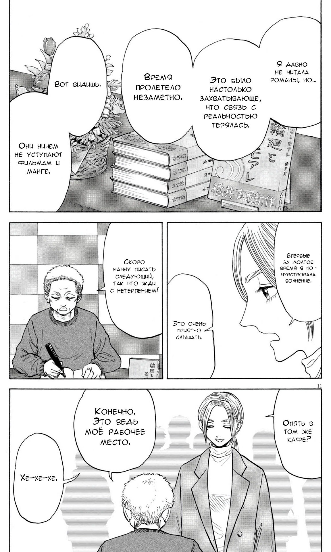 Манга Фуджи на обочине дороги - Глава 37 Страница 11