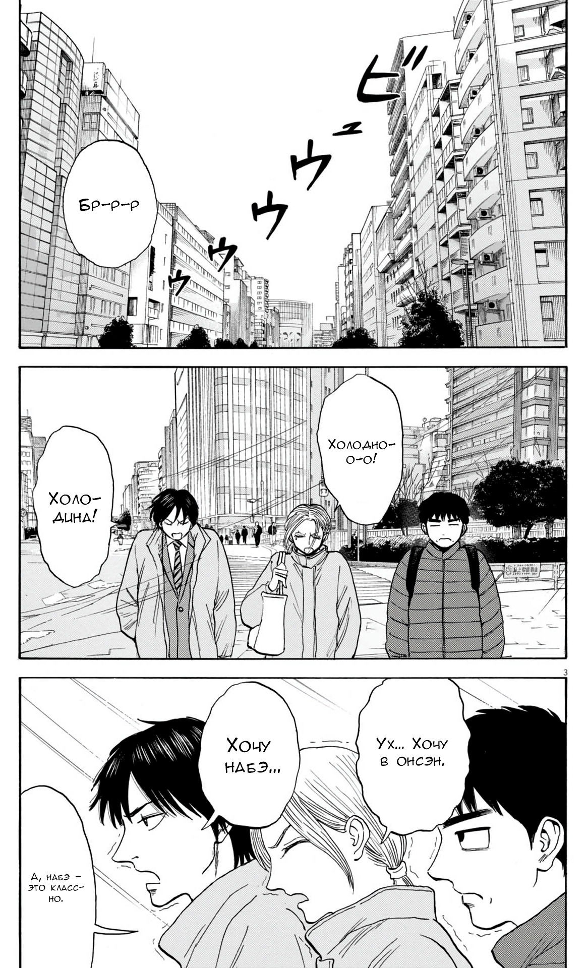 Манга Фуджи на обочине дороги - Глава 37 Страница 3