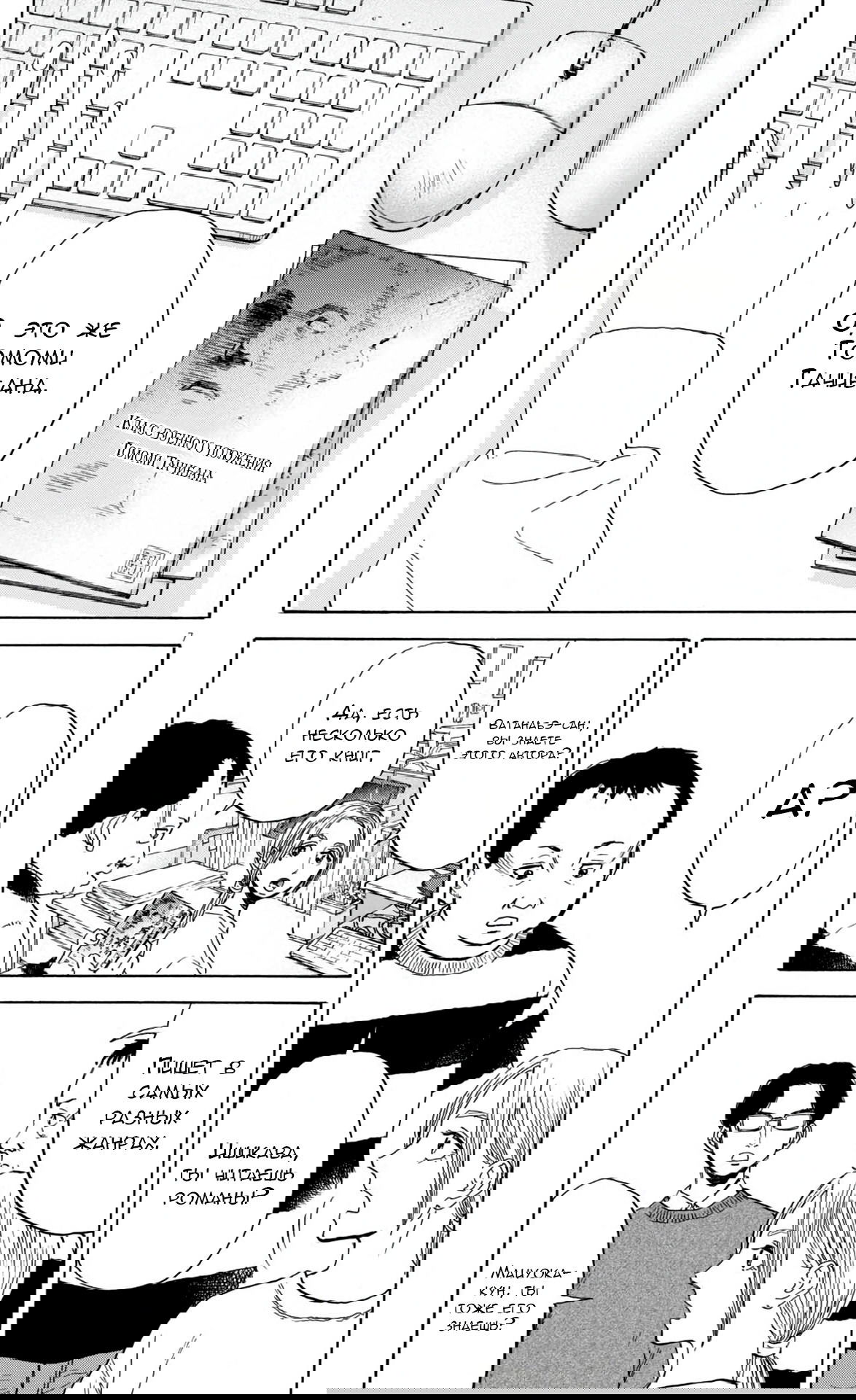 Манга Фуджи на обочине дороги - Глава 37 Страница 7