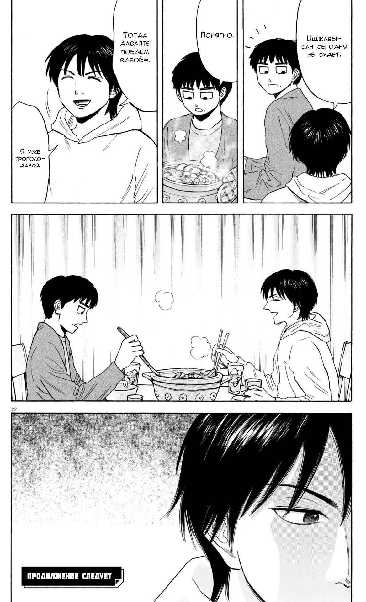 Манга Фуджи на обочине дороги - Глава 37 Страница 22