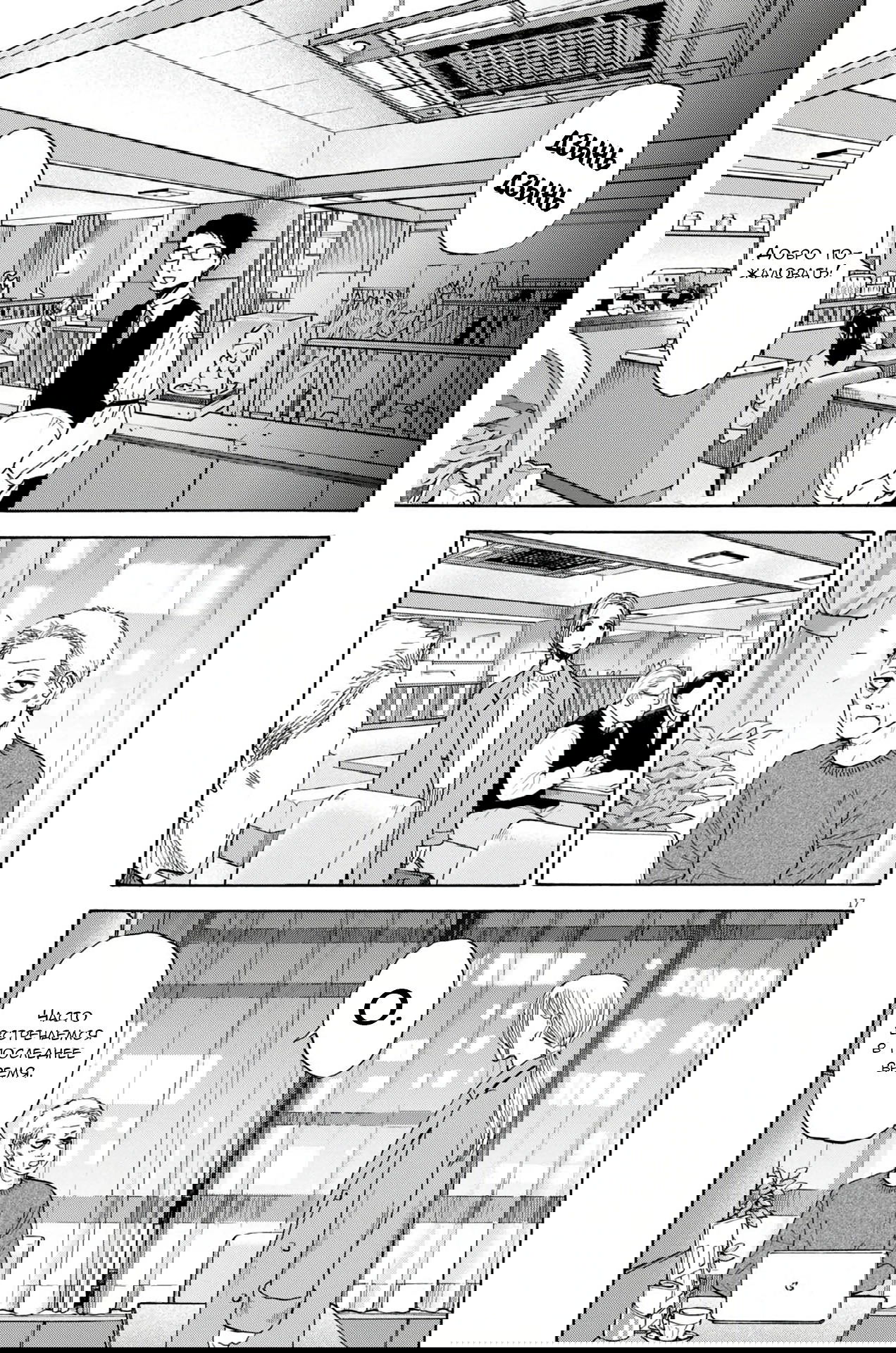 Манга Фуджи на обочине дороги - Глава 37 Страница 17