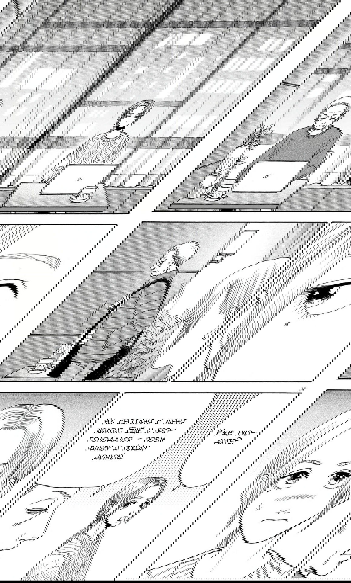 Манга Фуджи на обочине дороги - Глава 37 Страница 19