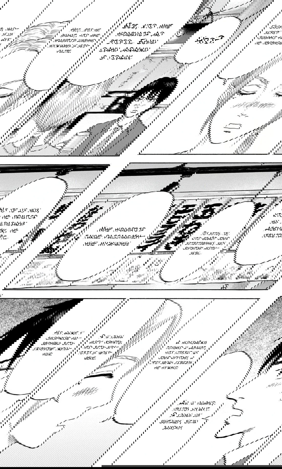 Манга Фуджи на обочине дороги - Глава 37 Страница 14