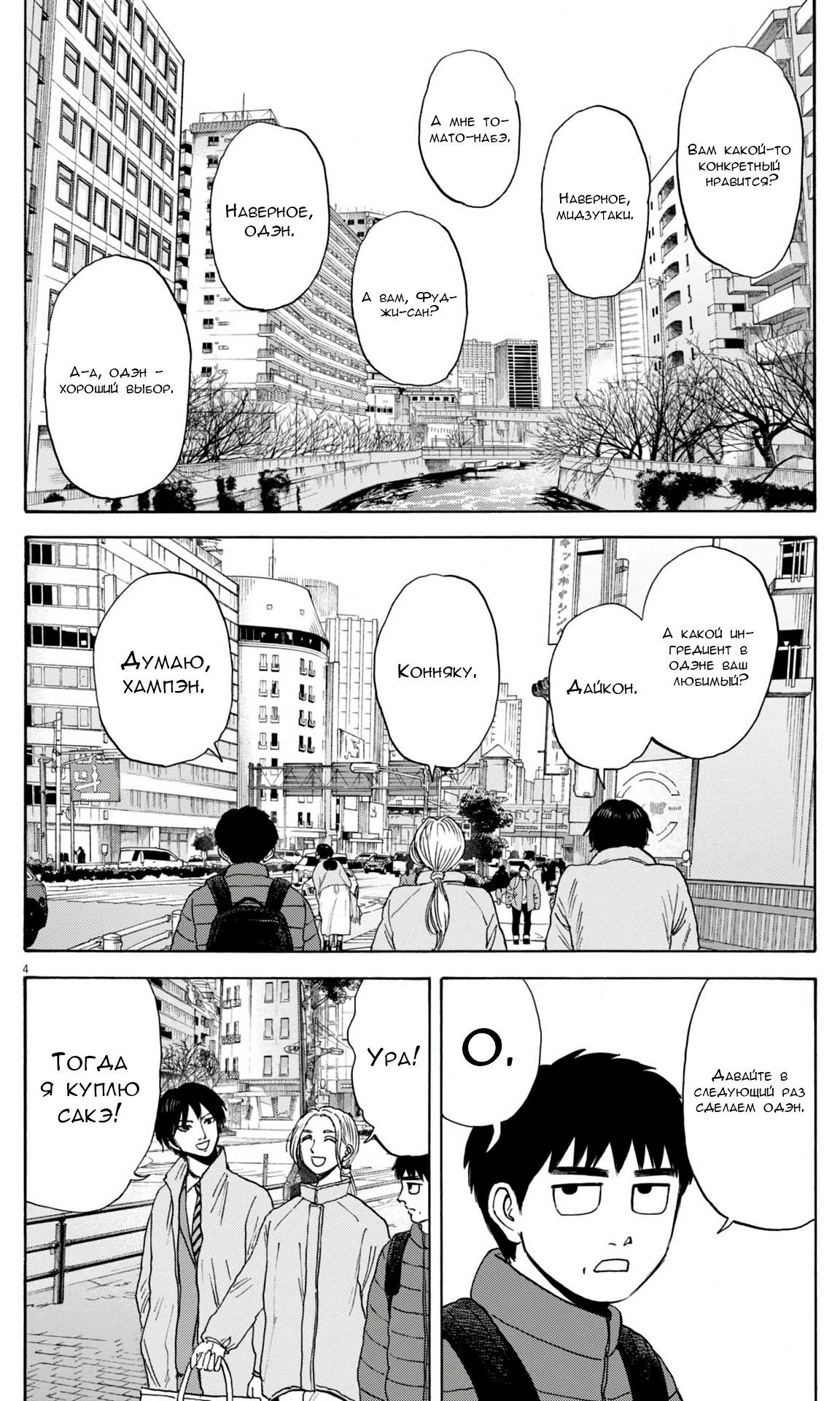 Манга Фуджи на обочине дороги - Глава 37 Страница 4