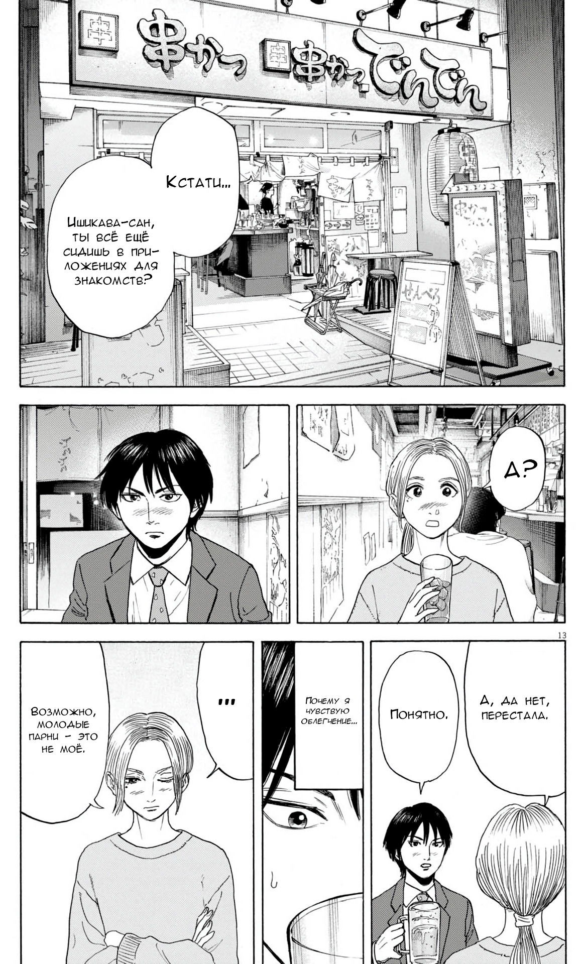 Манга Фуджи на обочине дороги - Глава 37 Страница 13