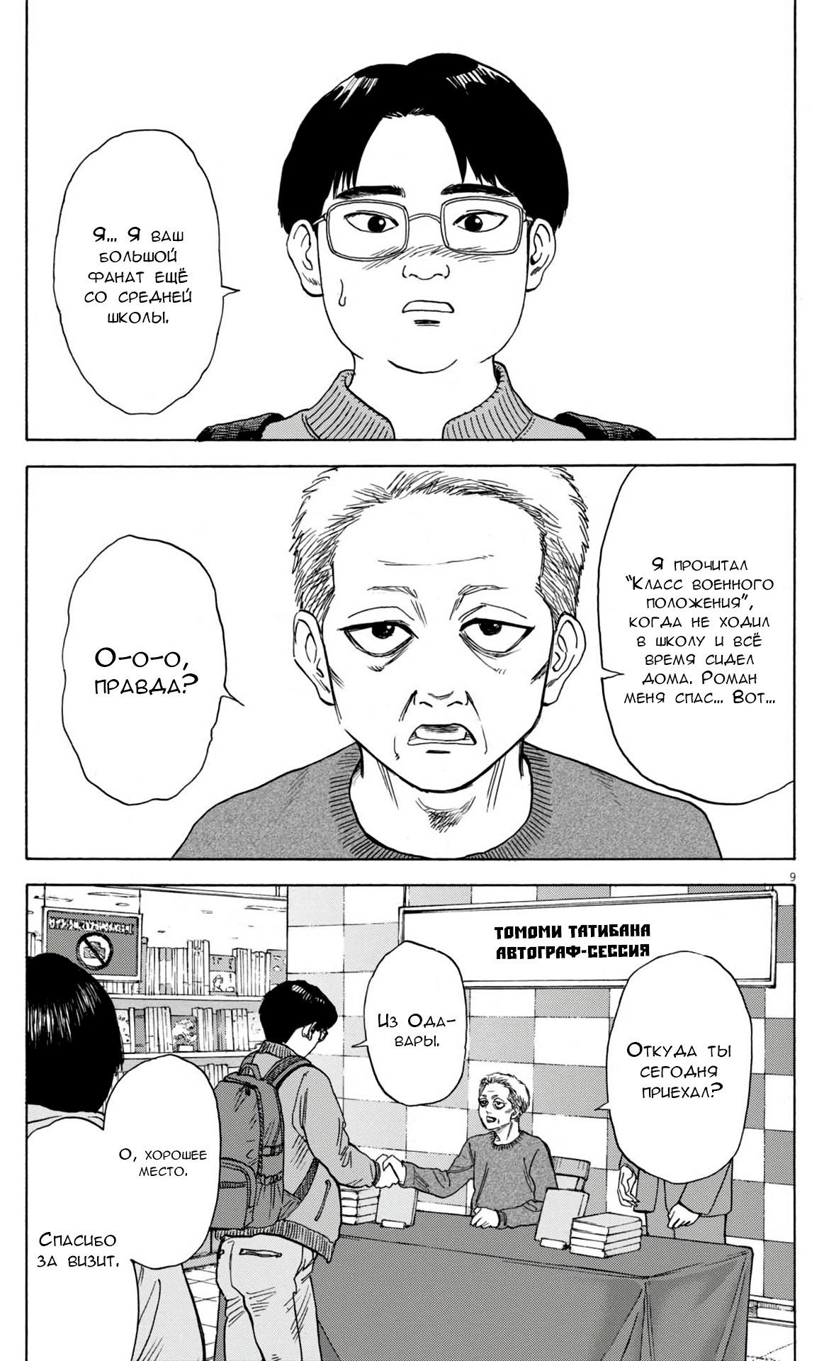 Манга Фуджи на обочине дороги - Глава 37 Страница 9