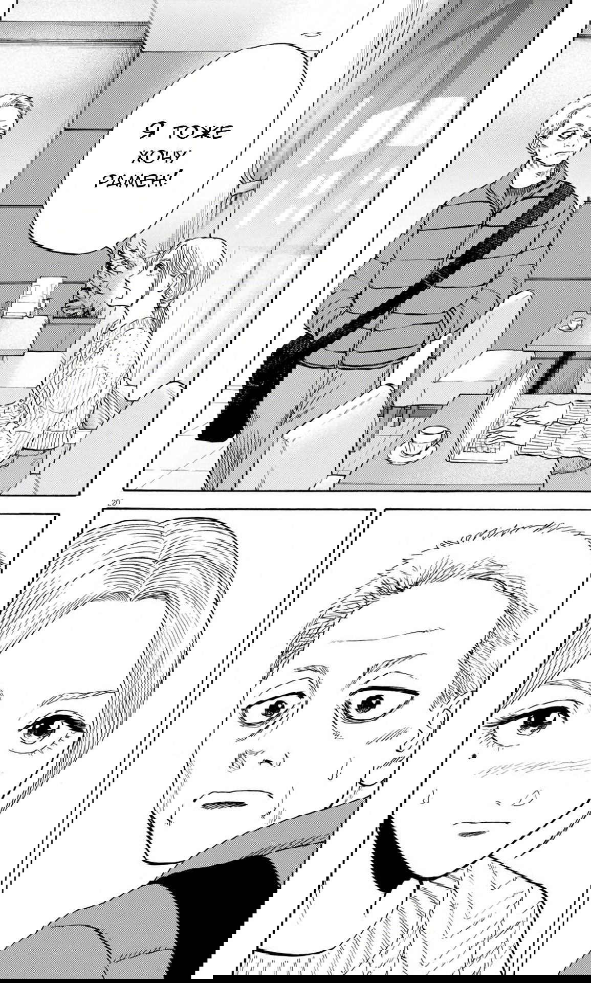 Манга Фуджи на обочине дороги - Глава 37 Страница 20